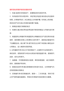 循环流化床锅炉的各设备的作用