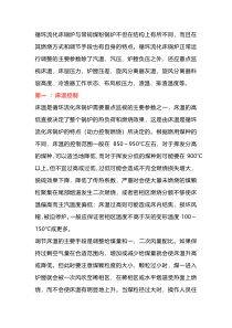 循环流化床锅炉运行的五个调整