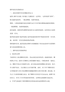 循环流化床基础知识