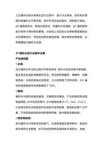 循环水系统处理知识要点