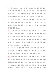 延长中频电炉使用寿命的方法
