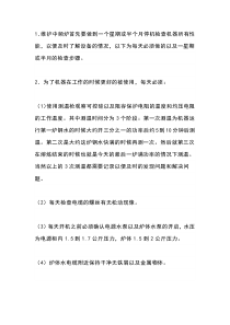 中频电炉冬季常规维护保养规则