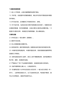 中频炉炉工 岗位操作规程