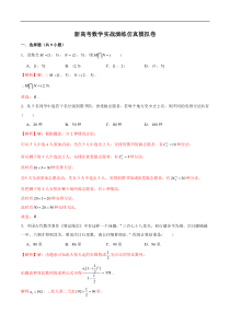 新高考数学实战演练仿真模拟卷3（解析版）