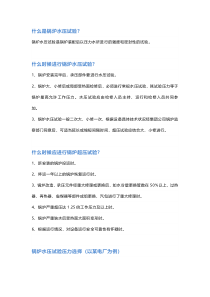 最全锅炉水压知识