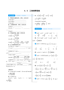高考数学(理数)一轮复习学案4．5《三角恒等变换》(含详解)