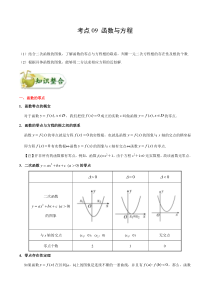 (通用版)高考数学(文数)一轮复习考点梳理与过关练习09《函数与方程》(含详解)
