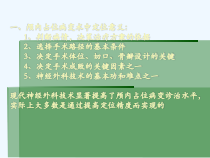 头部体表标志与颅内占位病变术中定位课件