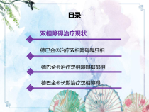 稳定心境一线选择改癫痫-资源池课件