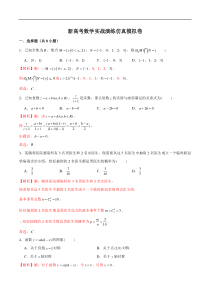 新高考数学实战演练仿真模拟卷4（解析版）