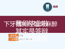 下牙槽神经阻滞麻醉课件