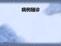 小脑血管母细胞瘤最终总结课件