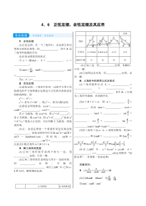 高考数学(理数)一轮复习学案4．6《正弦定理、余弦定理及其应用》(含详解)