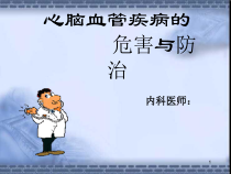 心脑血管病的危害和防治课件