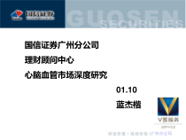 心脑血管市场深度研究010课件