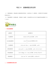 (通用版)高考数学(文数)一轮复习考点梳理与过关练习10《函数模型及其应用》(含详解)