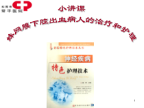 新版蛛网膜下腔出血的护理培训课件