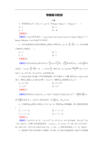 高考数学(理数)二轮复习专题5 第3讲《数列求和》练习 (含答案详解)