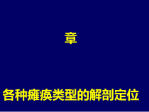 医学资料神经内科定位诊断课件