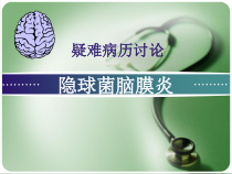 隐球菌脑膜炎护理查房课件