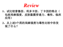 镇静催眠药与抗癫痫药课件