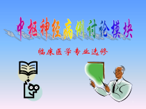 中枢神经病例讨论课件