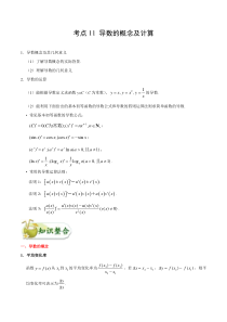 (通用版)高考数学(文数)一轮复习考点梳理与过关练习11《导数的概念及计算》(含详解)