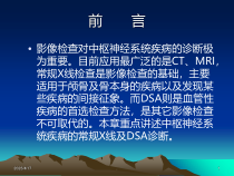 中枢神经系统疾病精讲课件