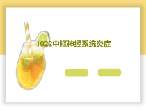 中枢神经系统炎症课件
