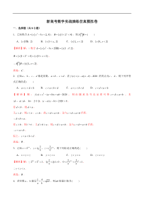 新高考数学实战演练仿真模拟卷6（解析版）