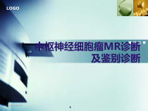 中枢神经细胞瘤MR诊断及鉴别诊断课件_2