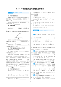 高考数学(理数)一轮复习学案5．2《平面向量的基本定理及坐标表示》(含详解)