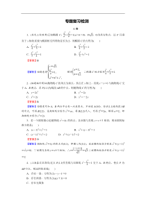 高考数学(理数)二轮复习专题6 第2讲《直线与圆锥曲线的关系》练习 (含答案详解)