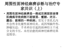 周围性面神经麻痹诊断与治疗-课件