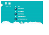 公司新员工入职安全与环保培训