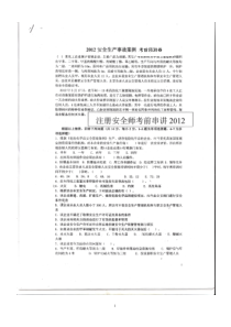 注册安全工程师辅导材料-安全生产事故案例分析考前预测卷及参考答案