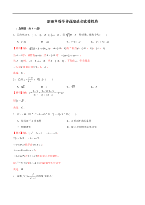 新高考数学实战演练仿真模拟卷7（解析版）