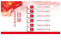 五一劳动节前安全培训