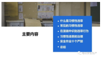 反习惯性违章培训 (2)
