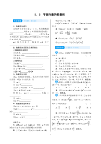 高考数学(理数)一轮复习学案5．3《平面向量的数量积》(含详解)