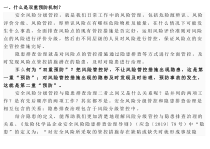 双重预防机制建设