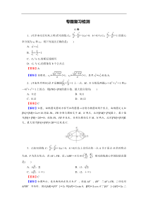 高考数学(理数)二轮复习专题6 第3讲《圆锥曲线的综合问题》练习 (含答案详解)
