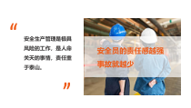 企业专兼职安全员知识培训课程