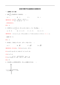 新高考数学实战演练仿真模拟卷8（解析版）