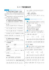 高考数学(理数)一轮复习学案5．4《平面向量的应用》(含详解)