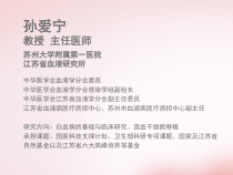 AML的治疗进展课件