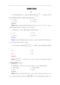 高考数学(理数)二轮复习专题7 第1讲《参数方程与极坐标方程》练习 (含答案详解)