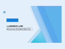 copd的抗感染治疗-课件