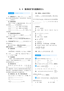 高考数学(理数)一轮复习学案5．5《数系的扩充与复数的引入》(含详解)