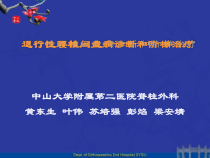 DDD诊断与阶梯治疗09年11月继续教育课件